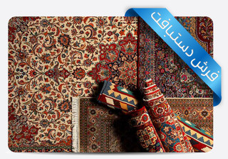 خرید فرش دستبافت | فرش ابریشمی | فرش اصفهان