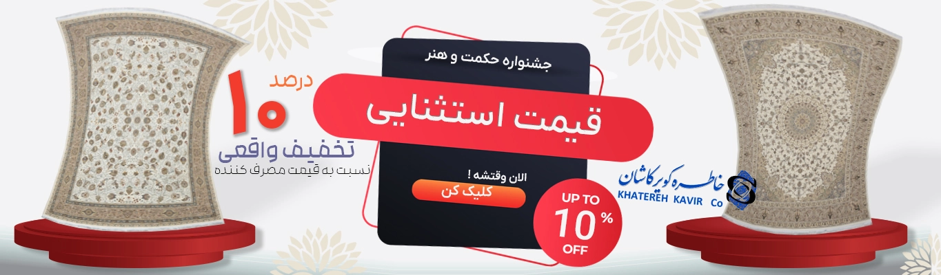 خرید فرش خاطره کویر کاشان | فروش اینترنتی فرش خاطره کویر کاشان