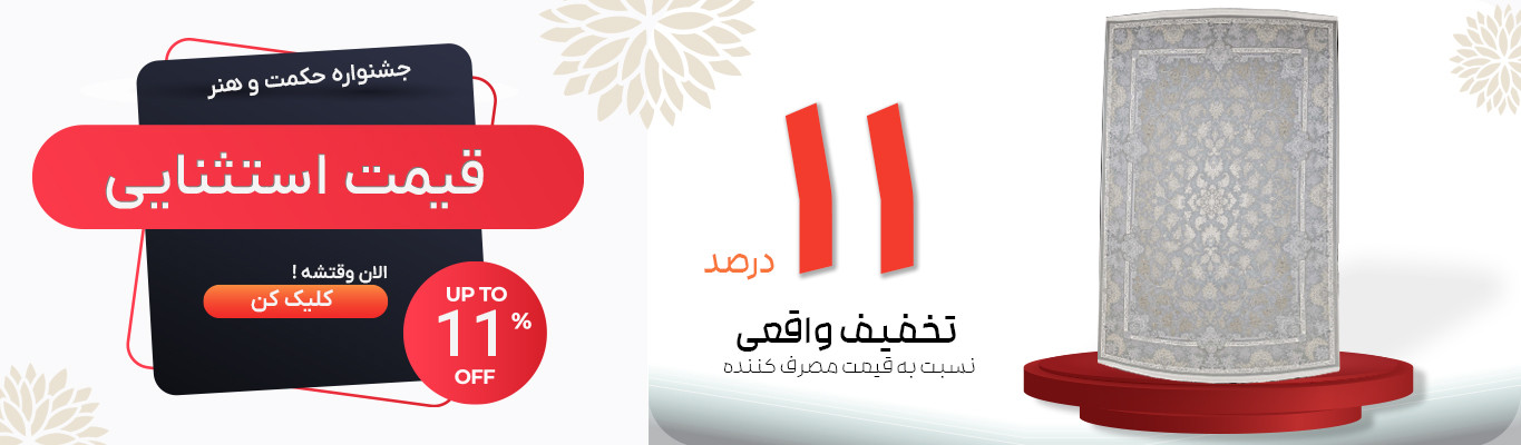 خرید فرش ارزان ماه نشان کاشان