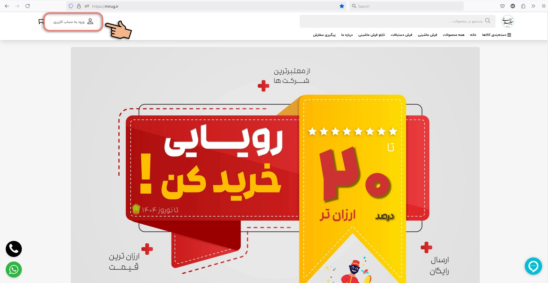 ورود به حساب کاربری گالری فرش میرعلایی