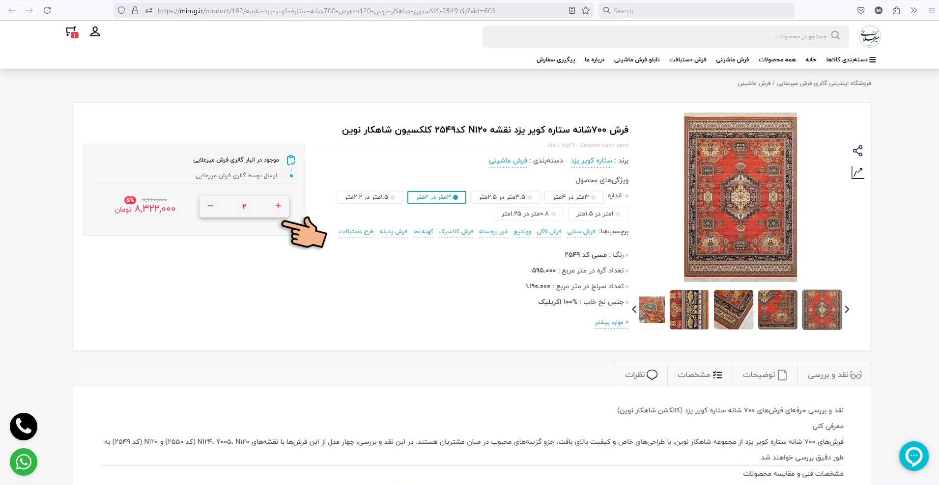 انتخاب فرش از سایت فرش میرعلایی با کیفیت و ضخامت بالا