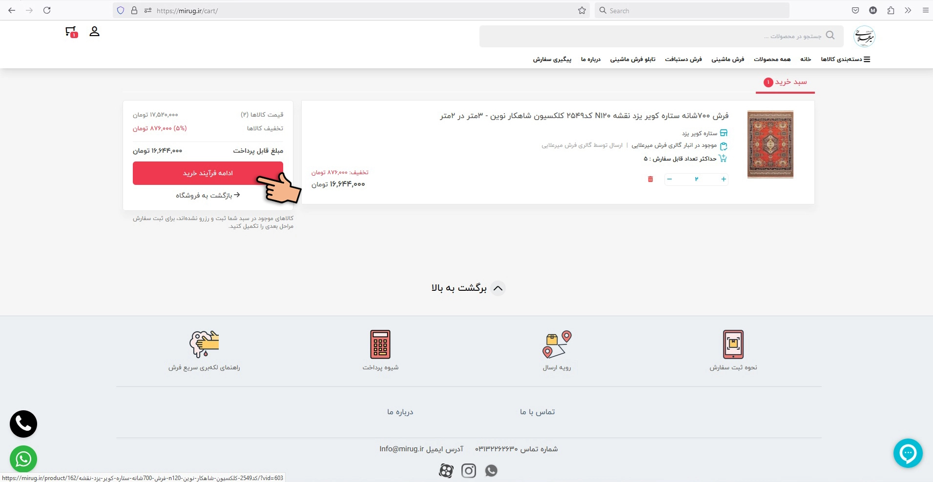 فرایند خرید فرش به صورت انلاین | ارزان و با کیفیت