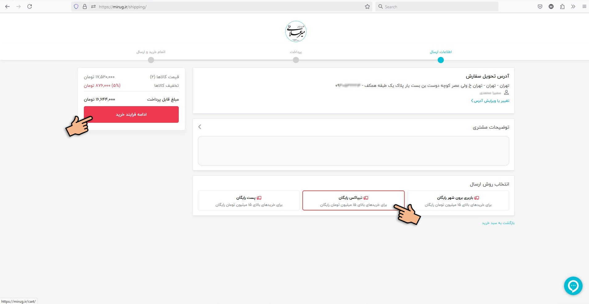 ارسال رایگان فرش | خرید انلاین فرش از جای مطمعن