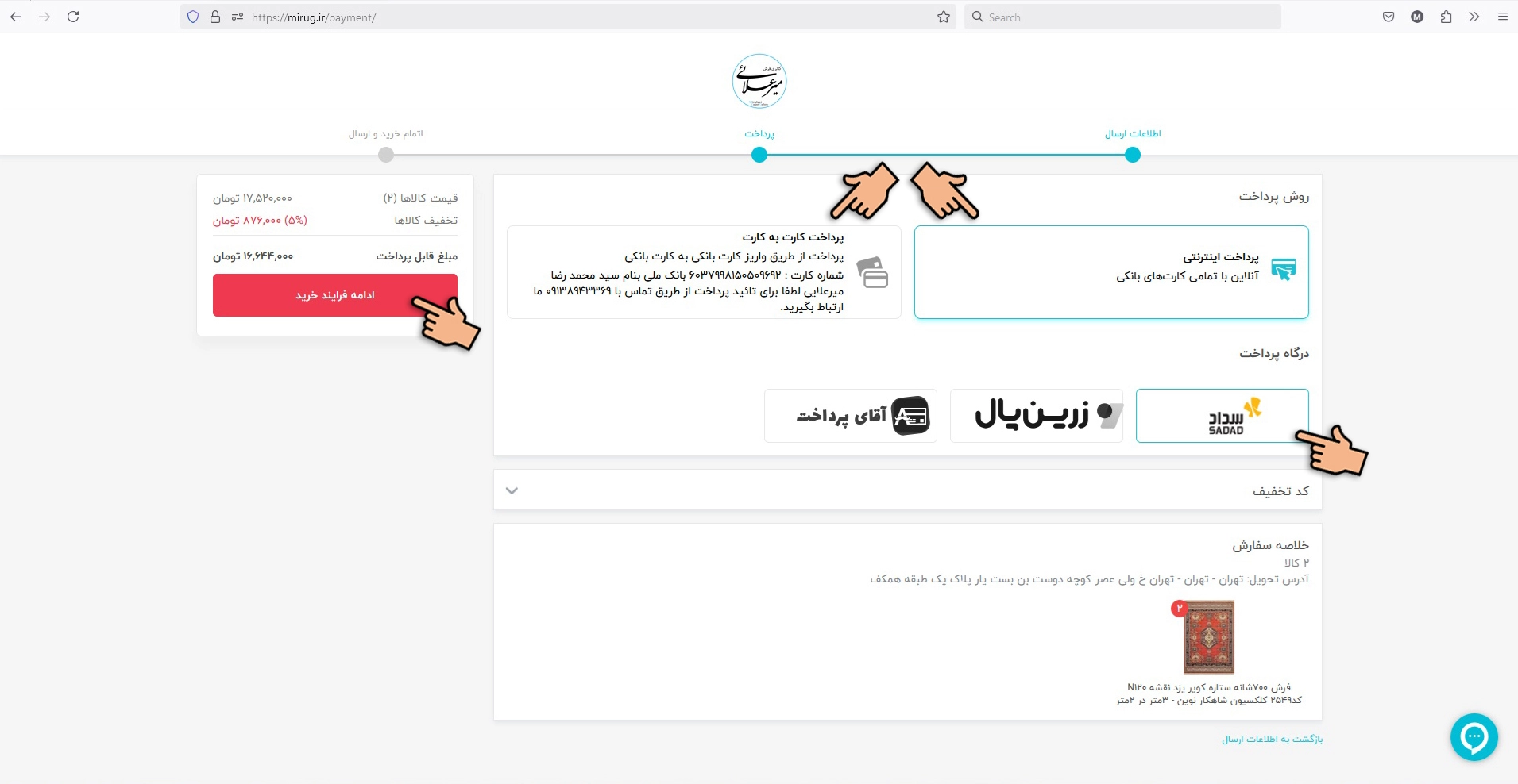 درگاه پرداخت انلاین خرید فرش | از سراسر ایران