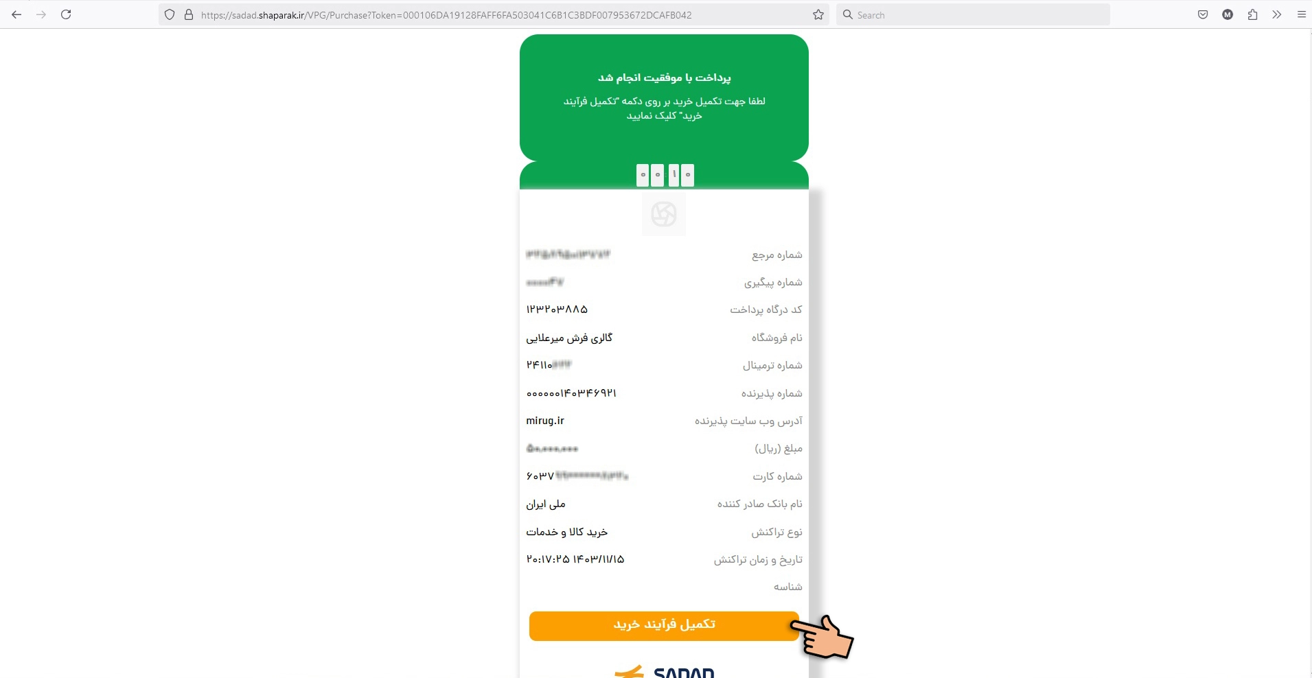 پرداخت موفق خرید اینترنتی فرش | کرمان - کرمانشاه -گیلان - مازندران - گرگان