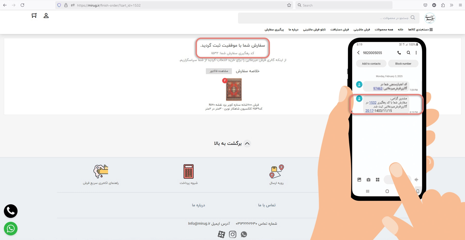 ثبت سفارش انلاین فرش | بهبهان - شهرکرد - آذربایجان - تبریز - خراسان رضوی
