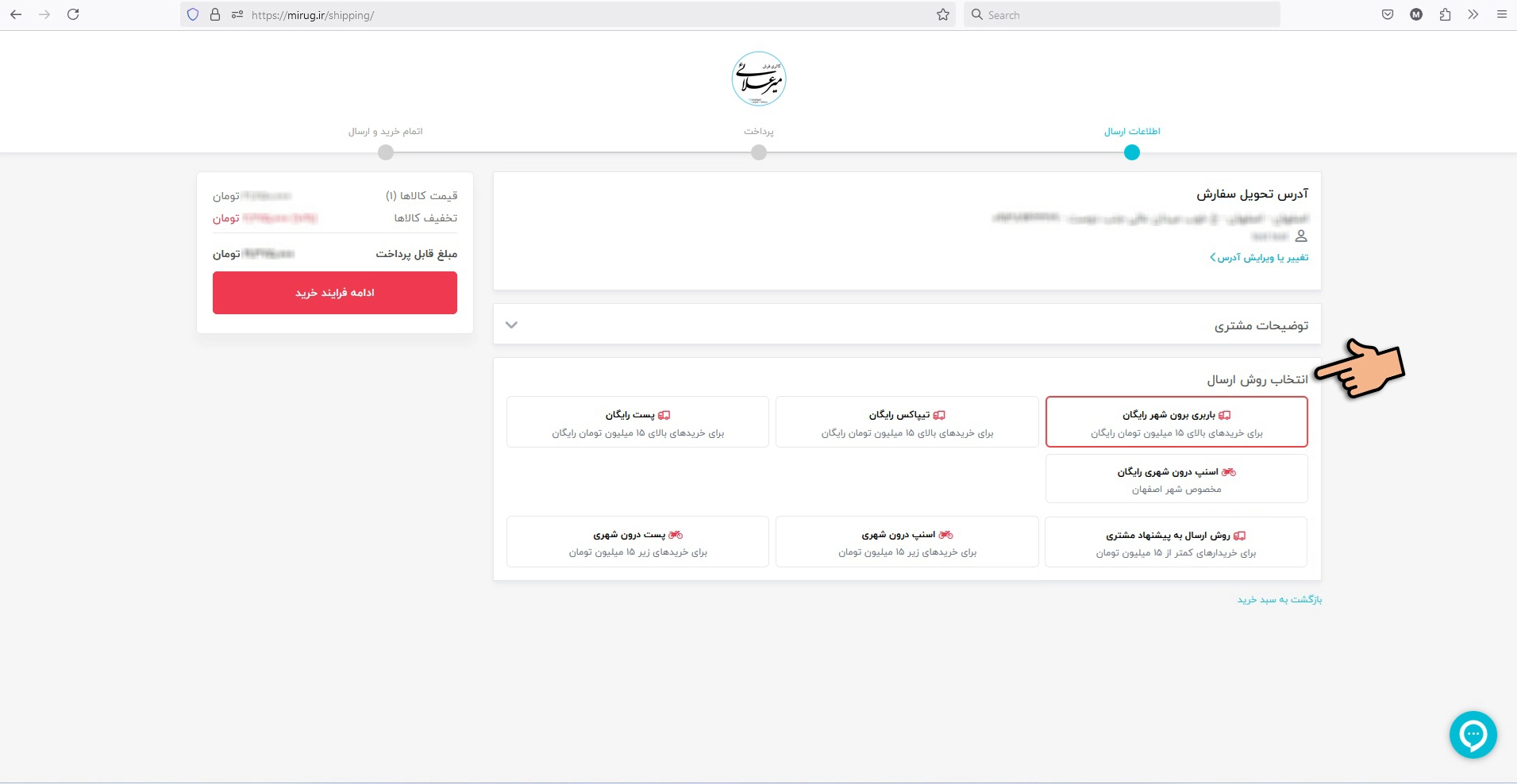 نحوه ارسال رایگان فرش درب منزل | ارسال فرش بصورت انلاین