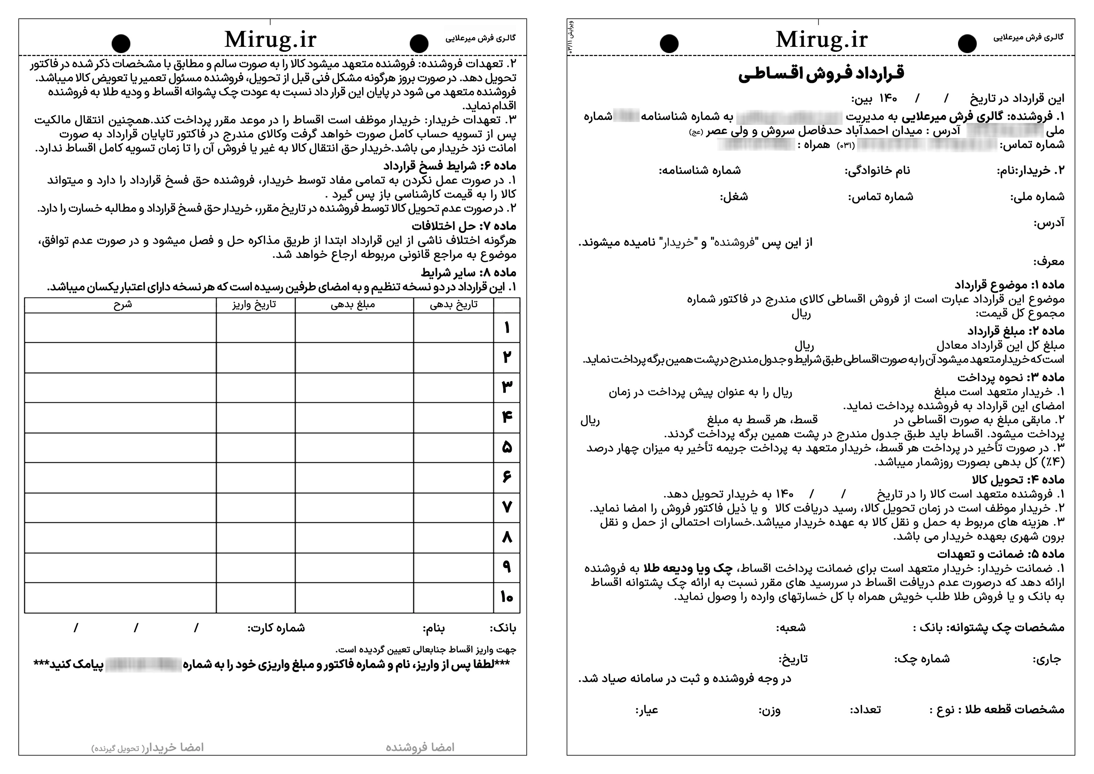 قرارداد اقساط فروش فرش بدون سود تا 10 ماه | فرش قسطی با ودیعه طلا