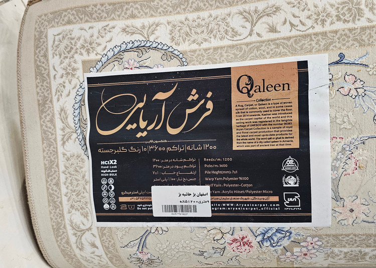 فرش 1200 شانه آریایی نقشه اصفهان بژ حاشیه بژ دستبافت نما اصیل