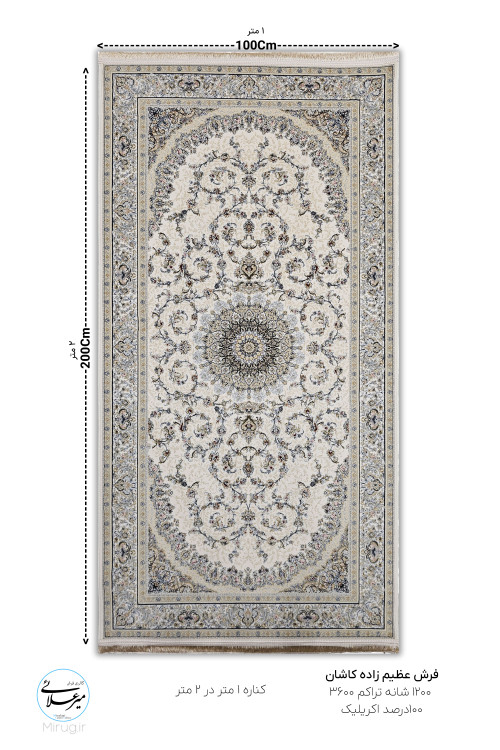 «azimzadeh kashan tabesh 1200 shane cream acrylic rug classic»