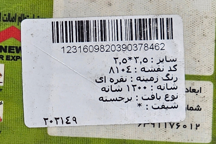 فرش 1200 شانه تراکم 3600 طرح کلاسیک نقرهای