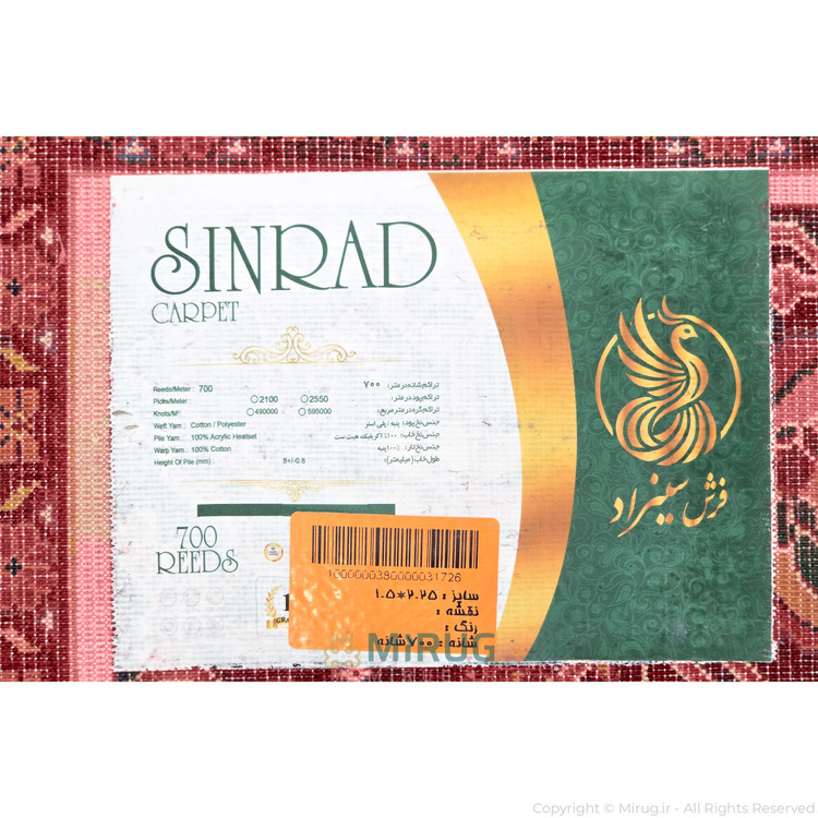 فرش برند سینراد کد7010 روناسی کلکسیون خاتون 700 شانه 100%اکریلیک