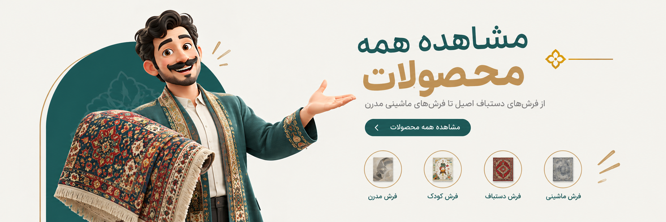 بهترین فروشگاه آنلاین فرش